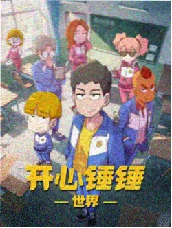 星尘实验室剧集封面